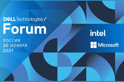 Dell Technologies Forum Россия состоится 30 ноября 2021 года в онлайн-формате и соберет лидеров бизнеса и отраслевых экспертов.